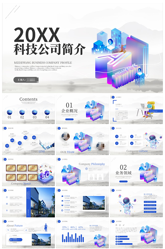 公司简介商务通用企业介绍PPT