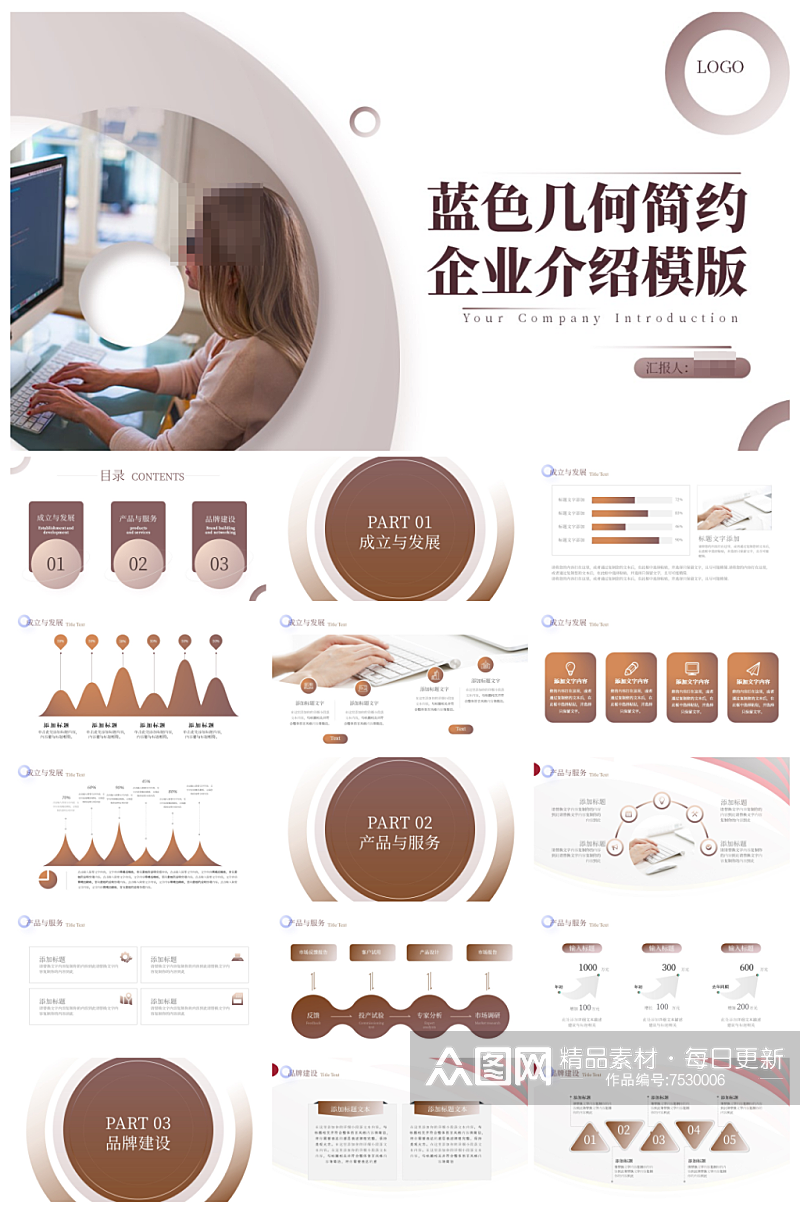 几何简约公司介绍PPT宣传PPT素材