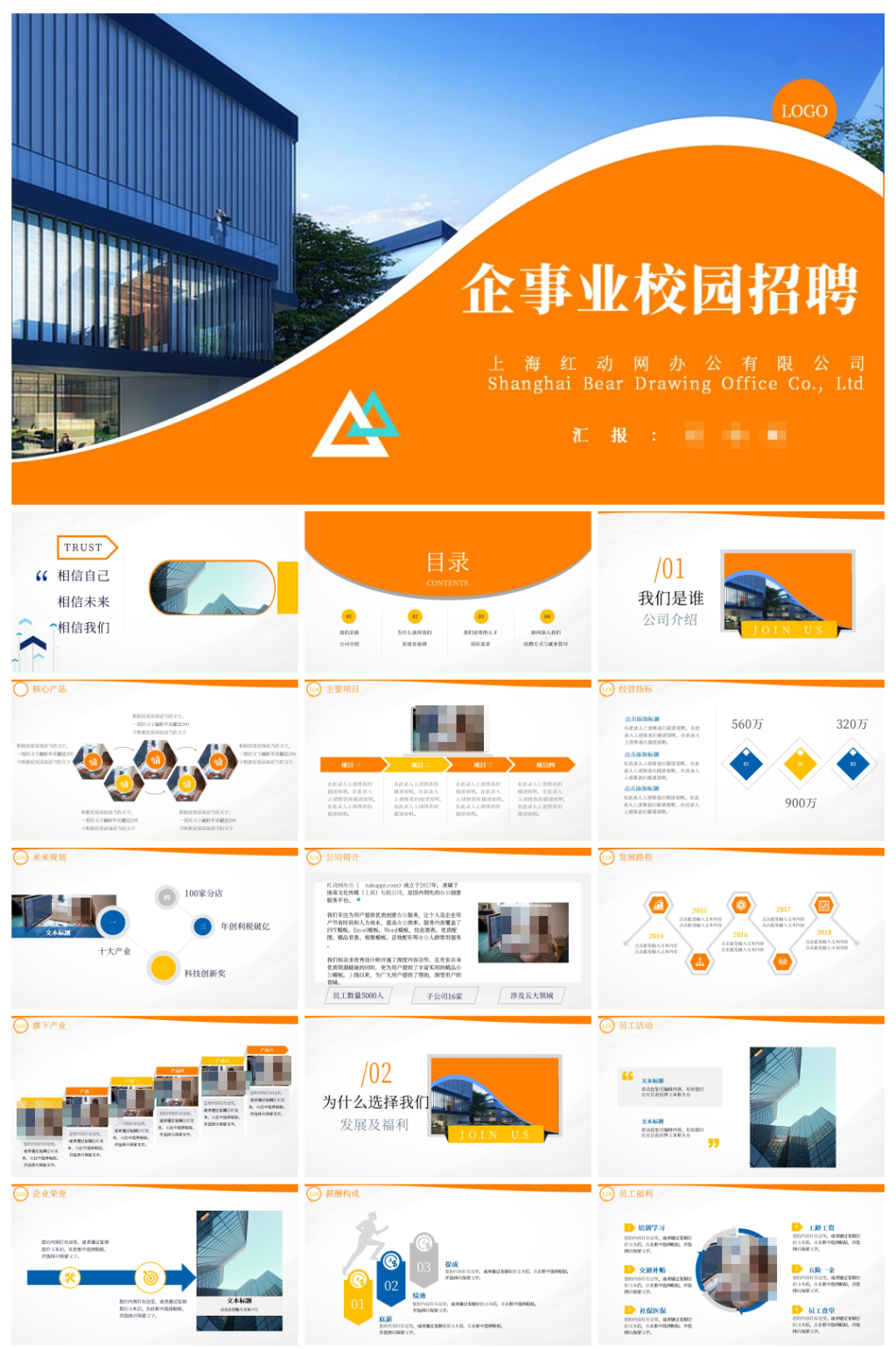 简约风企业事业校园招聘宣讲会PPT素材
