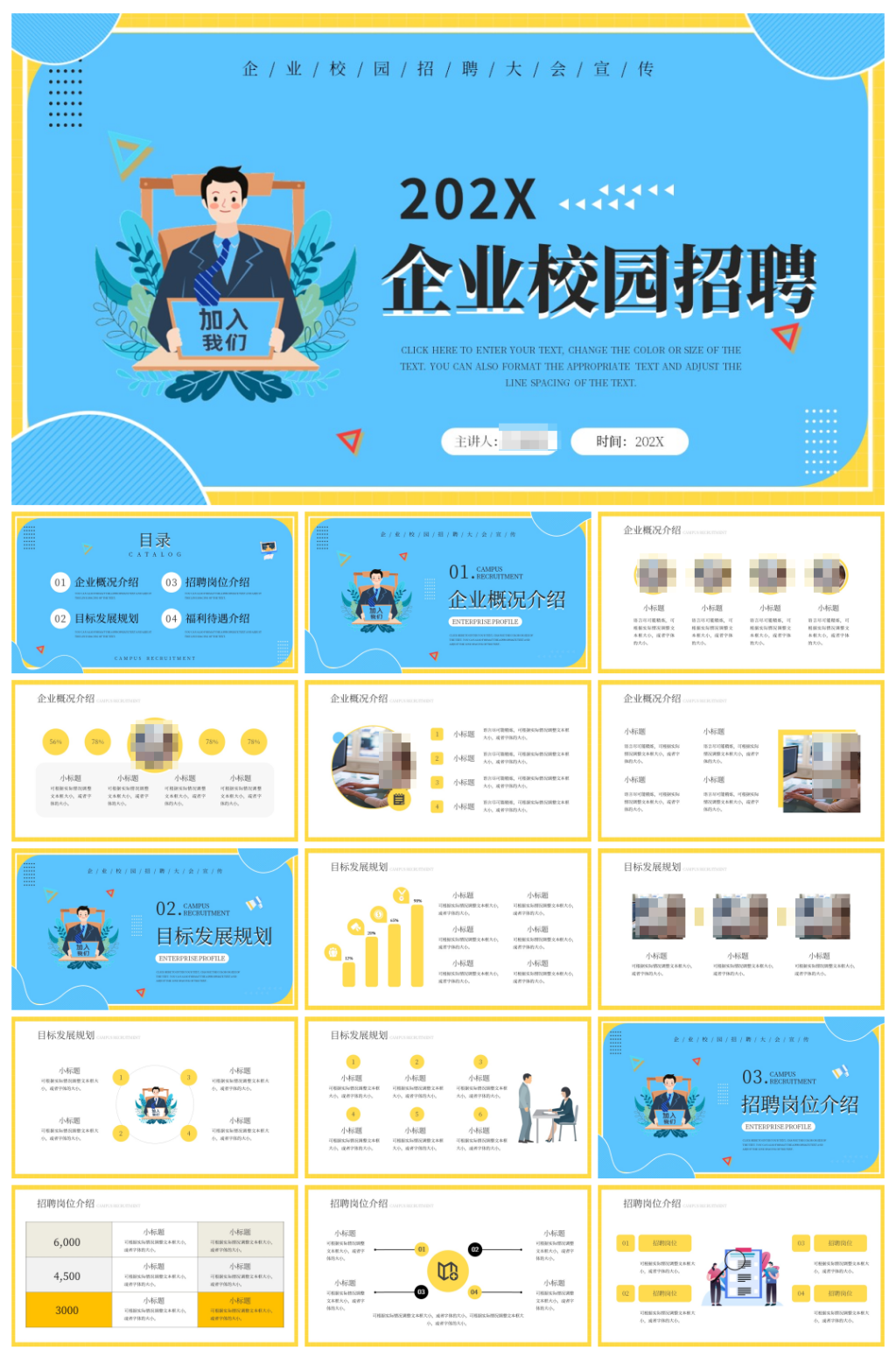 简约企业校园招聘宣讲会素材