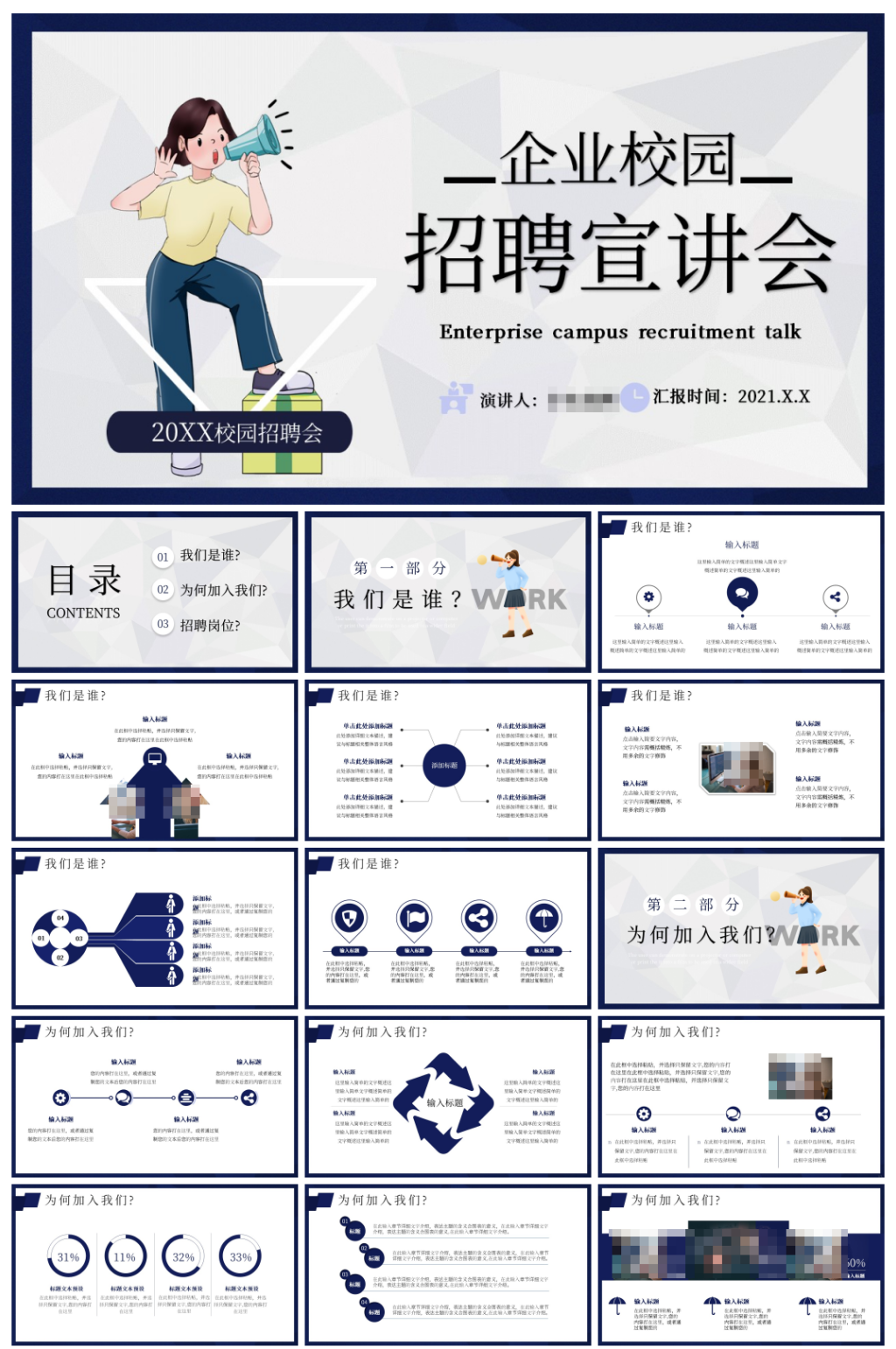 简约企业校园招聘宣讲会PPT素材
