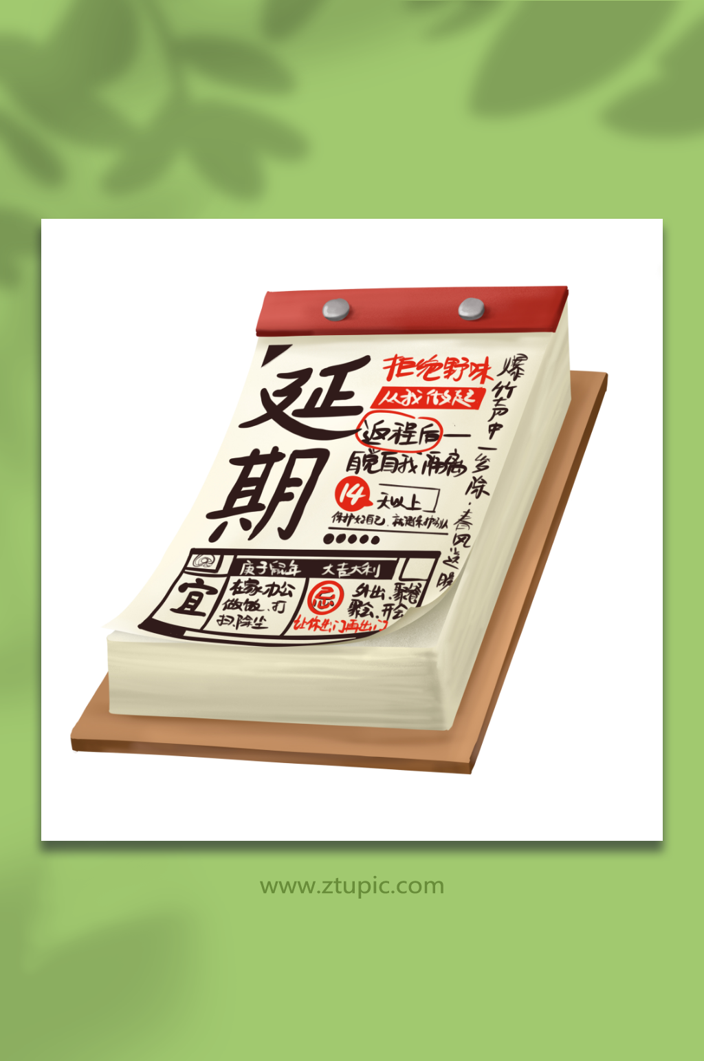 原创元素疫情延期日历素材