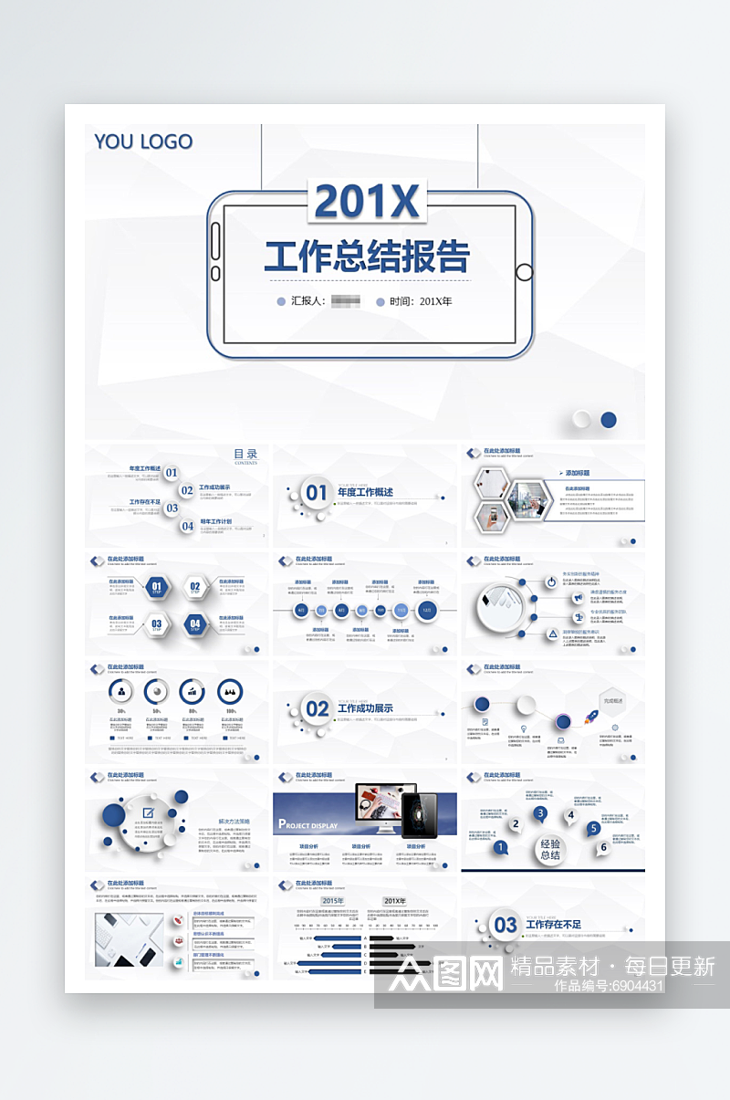 简约微立体工作总结报告PPT模板素材