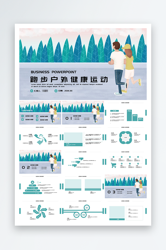 简约跑步户外健康运动体育课件PPT