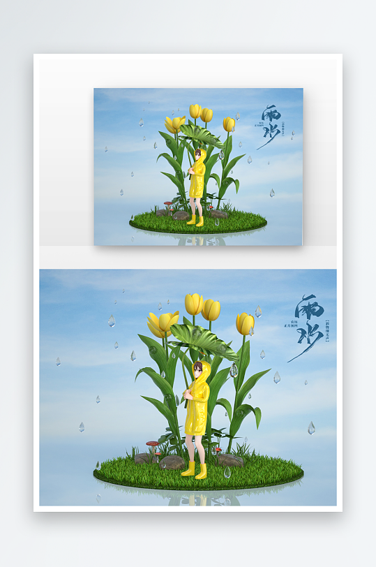 春天雨水节气立体PSD创意奇幻场景-众图网
