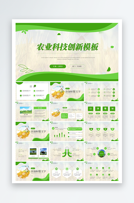 绿色简约风智慧农业科技创新PPT