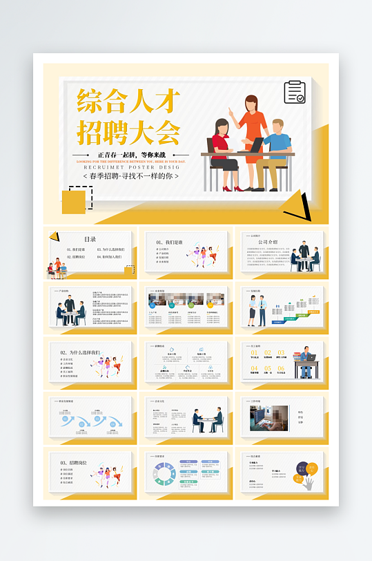 扁平风格春季校园招聘大会PPT