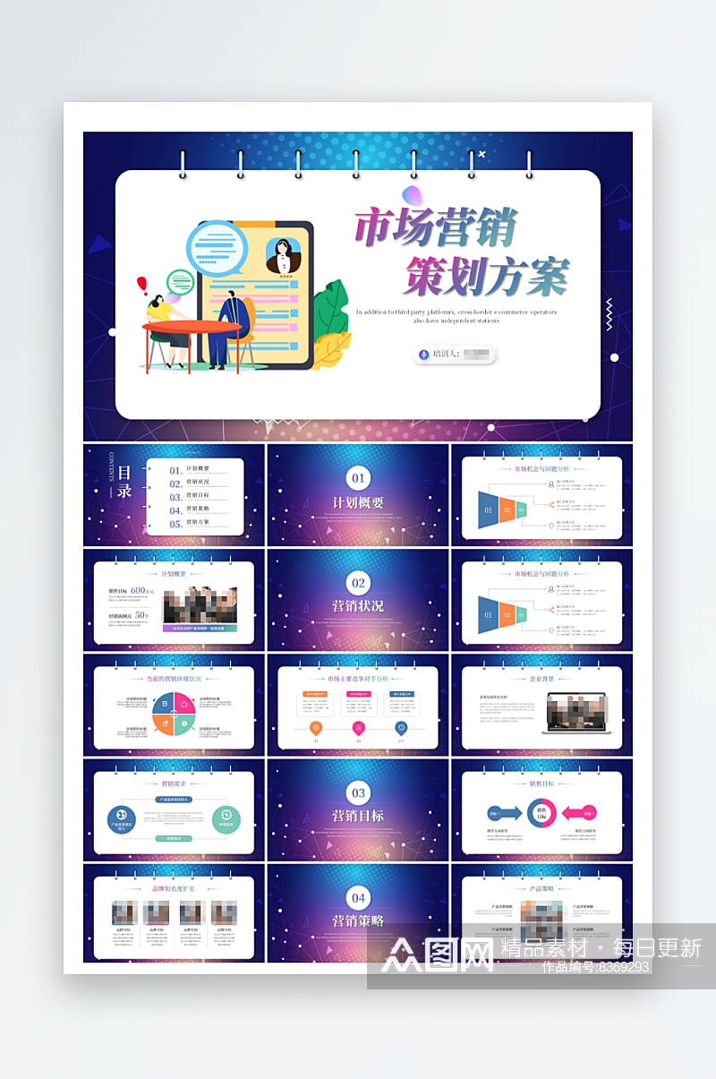 市场营销策划方案活动策划ppt素材