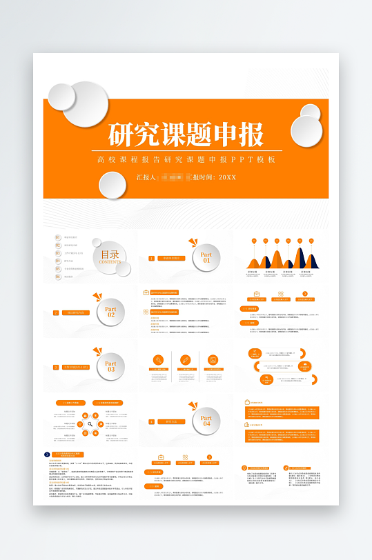 课程报告研究课题申报PPT