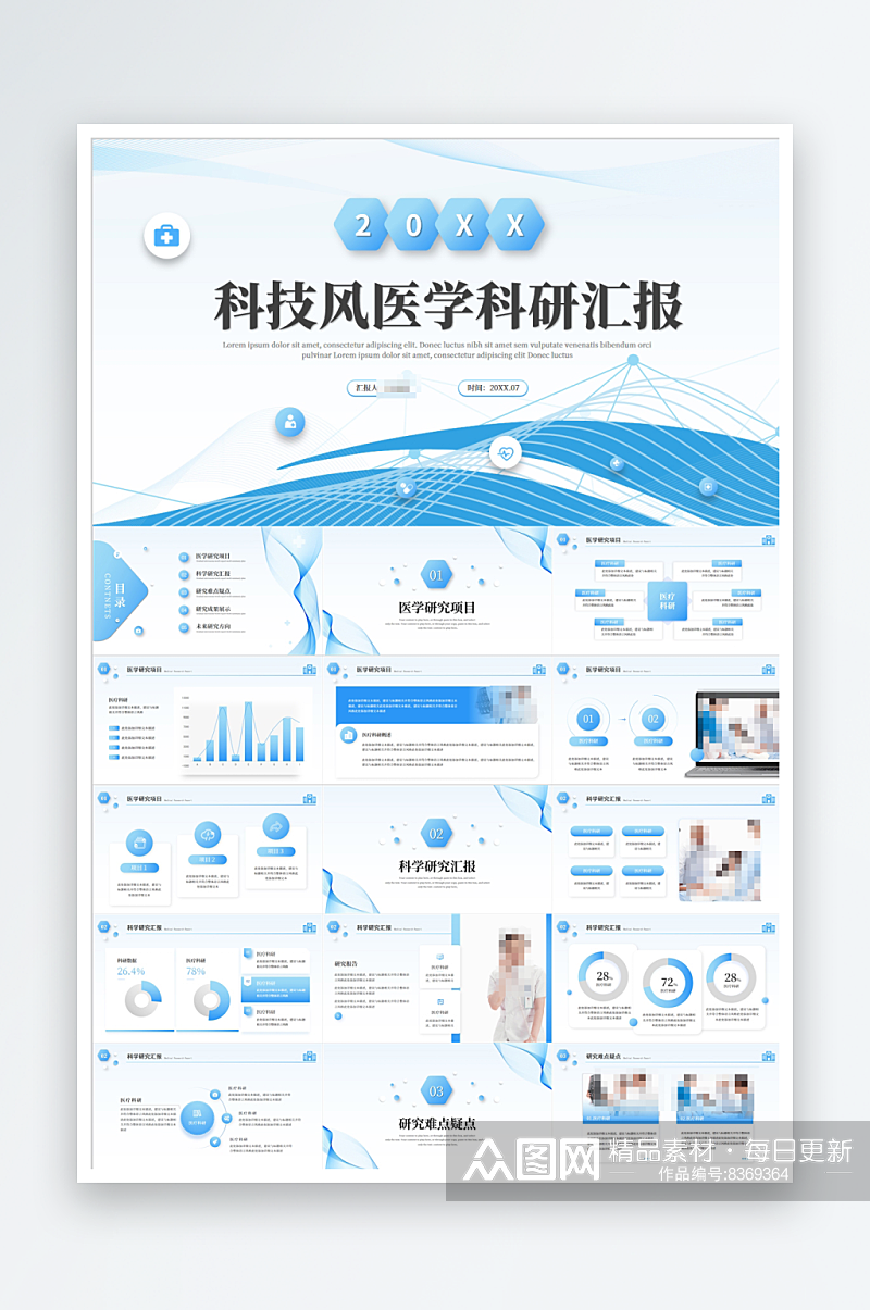 渐变线条医疗医学科研汇报ppt素材