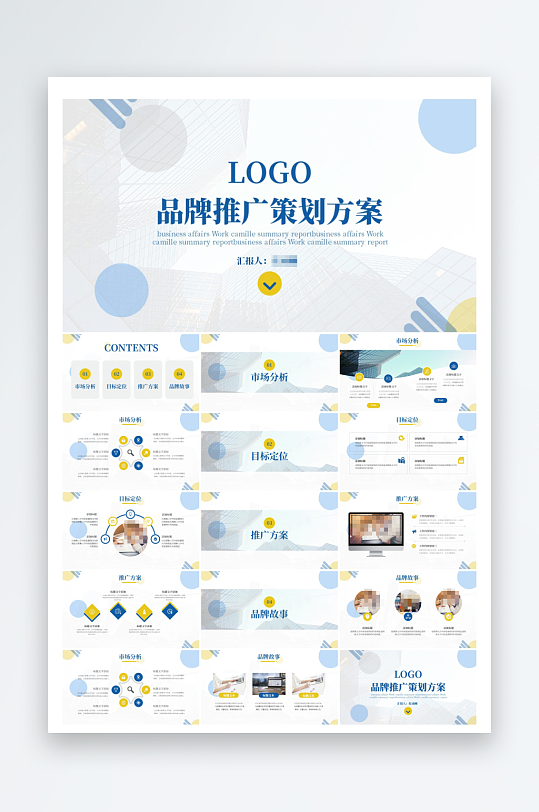 简约品牌推广策划方案PPT