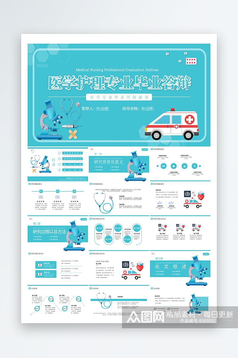 简约风医学护理专业毕业答辩PPT素材