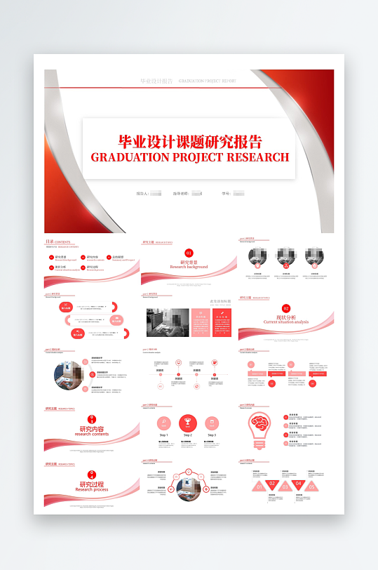 简约毕业设计课题研究报告PPT