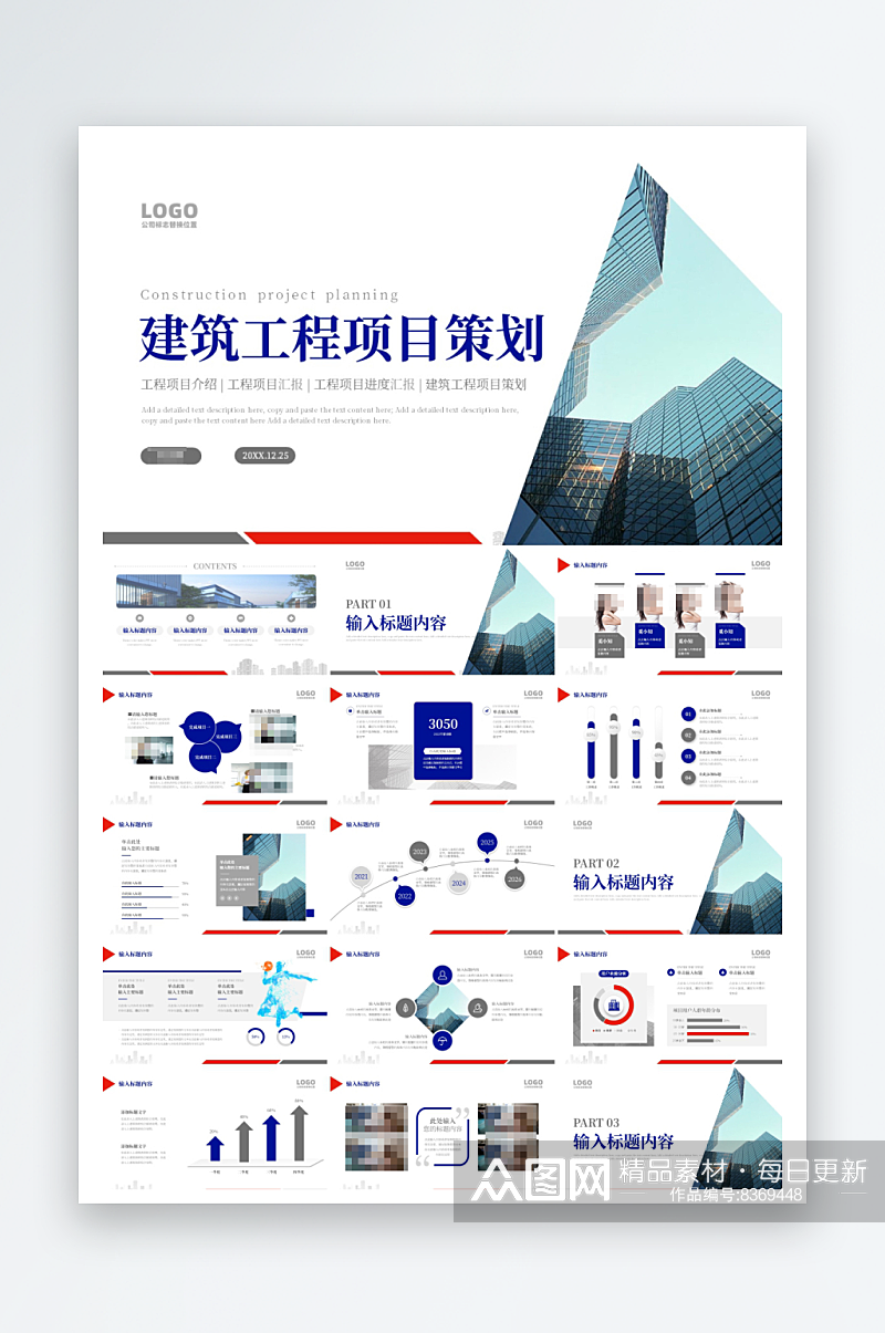 大气商务风红色建筑工程项目策划PPT素材