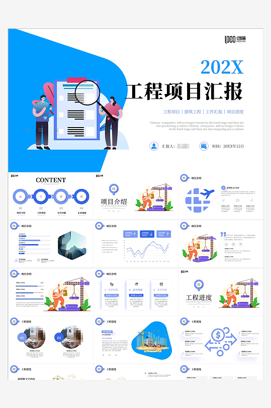 插画风工程项目进度汇报工作总结PPT