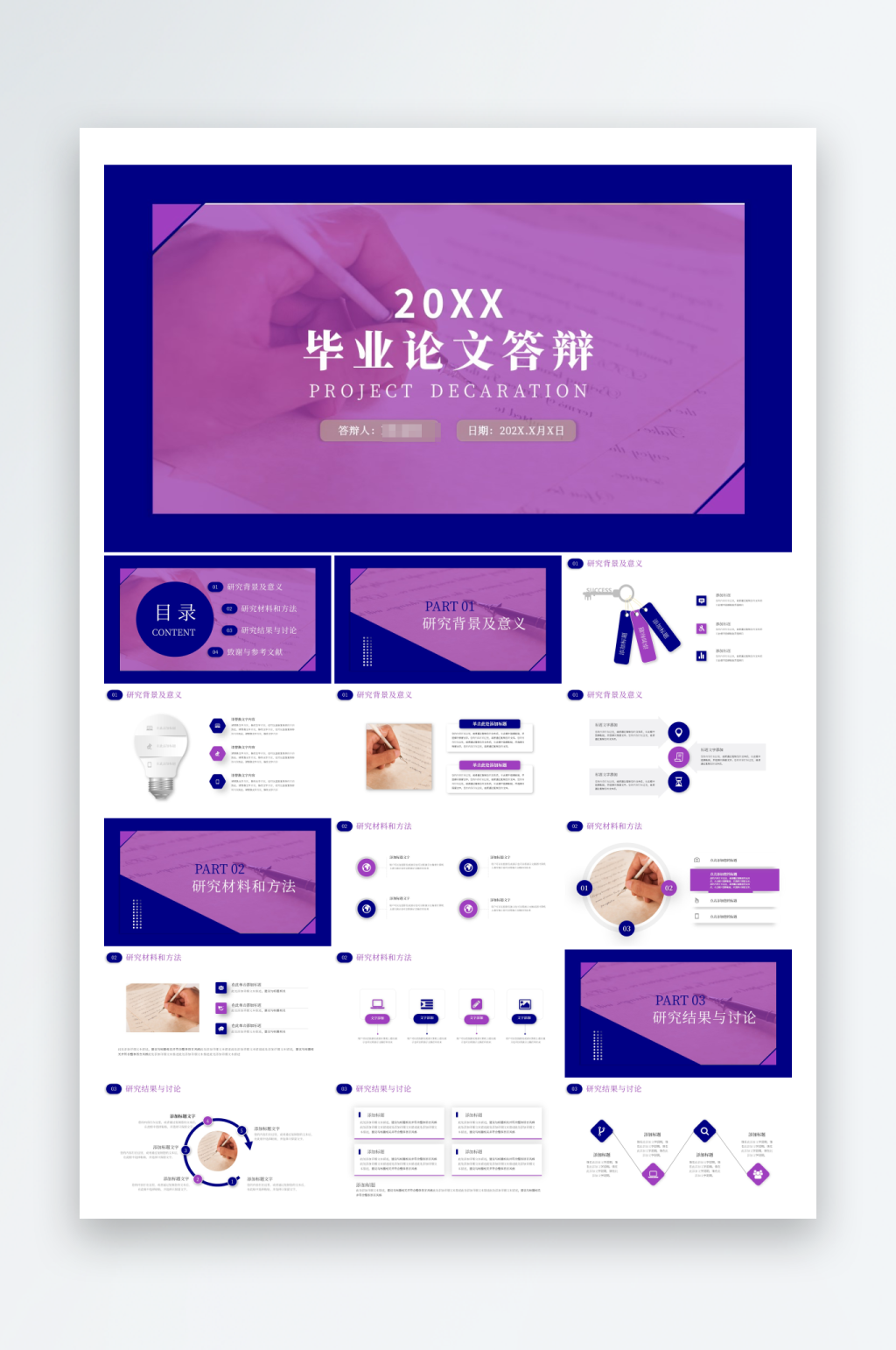 深色简约学术毕业论文答辩ppt素材