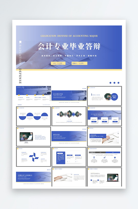 商务风会计专业毕业论文答辩动态PPT