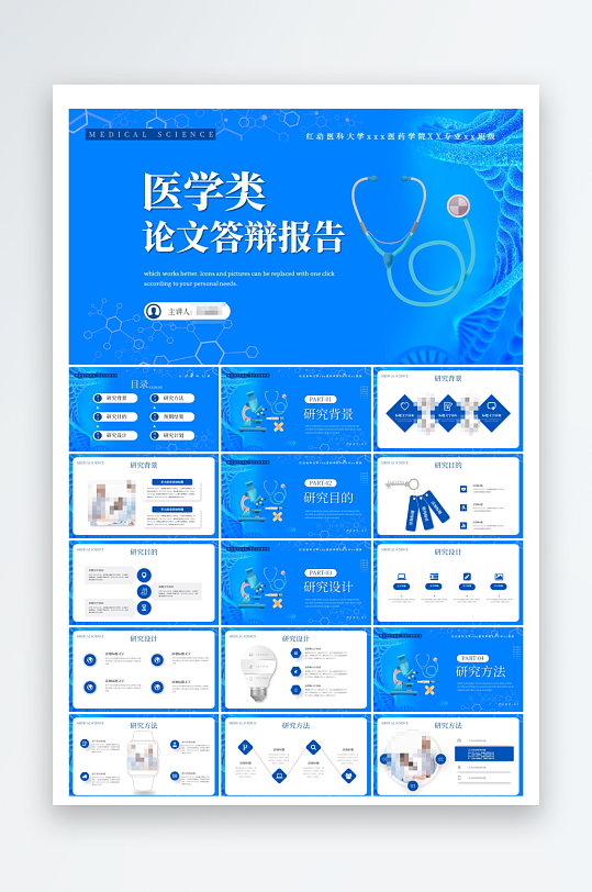 简约医学毕业论文答辩PPT