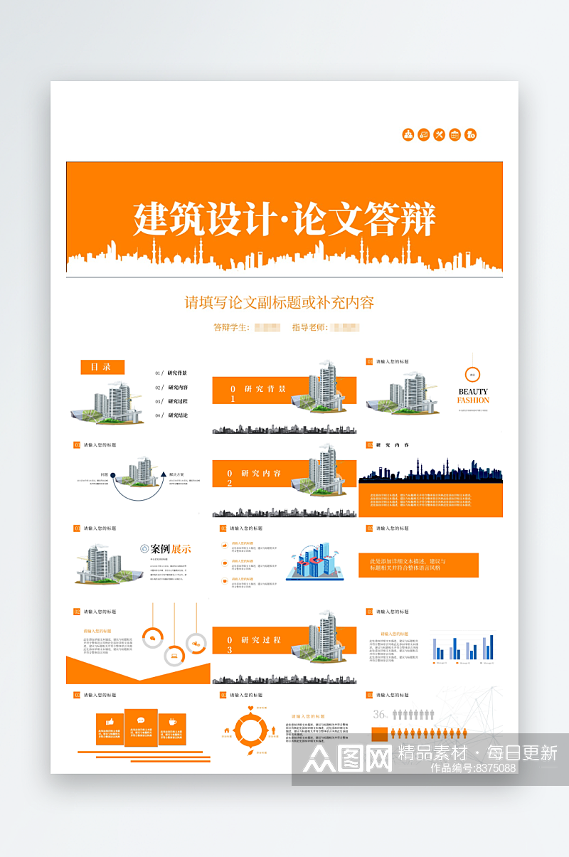 简约建筑设计论文答辩PPT素材