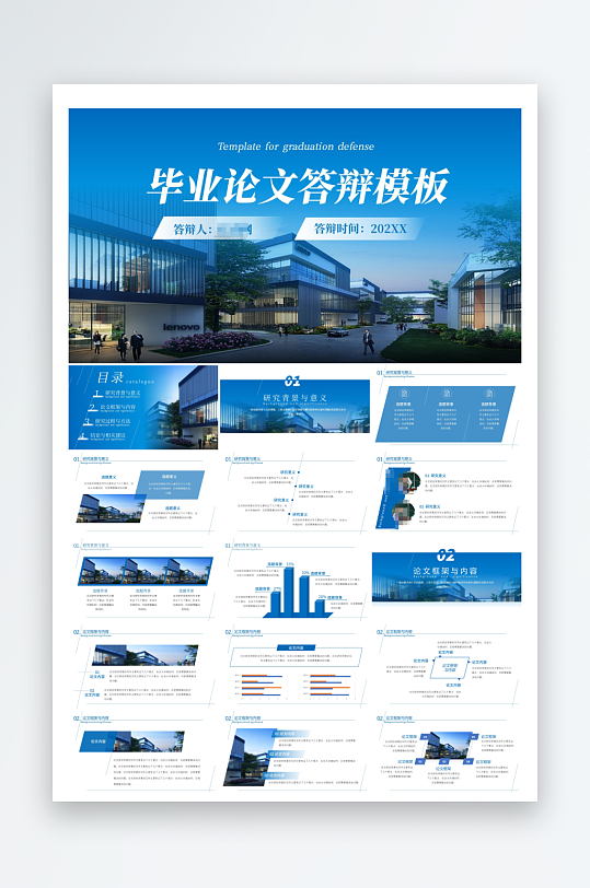 简约风毕业论文答辩PPT模板-众图网