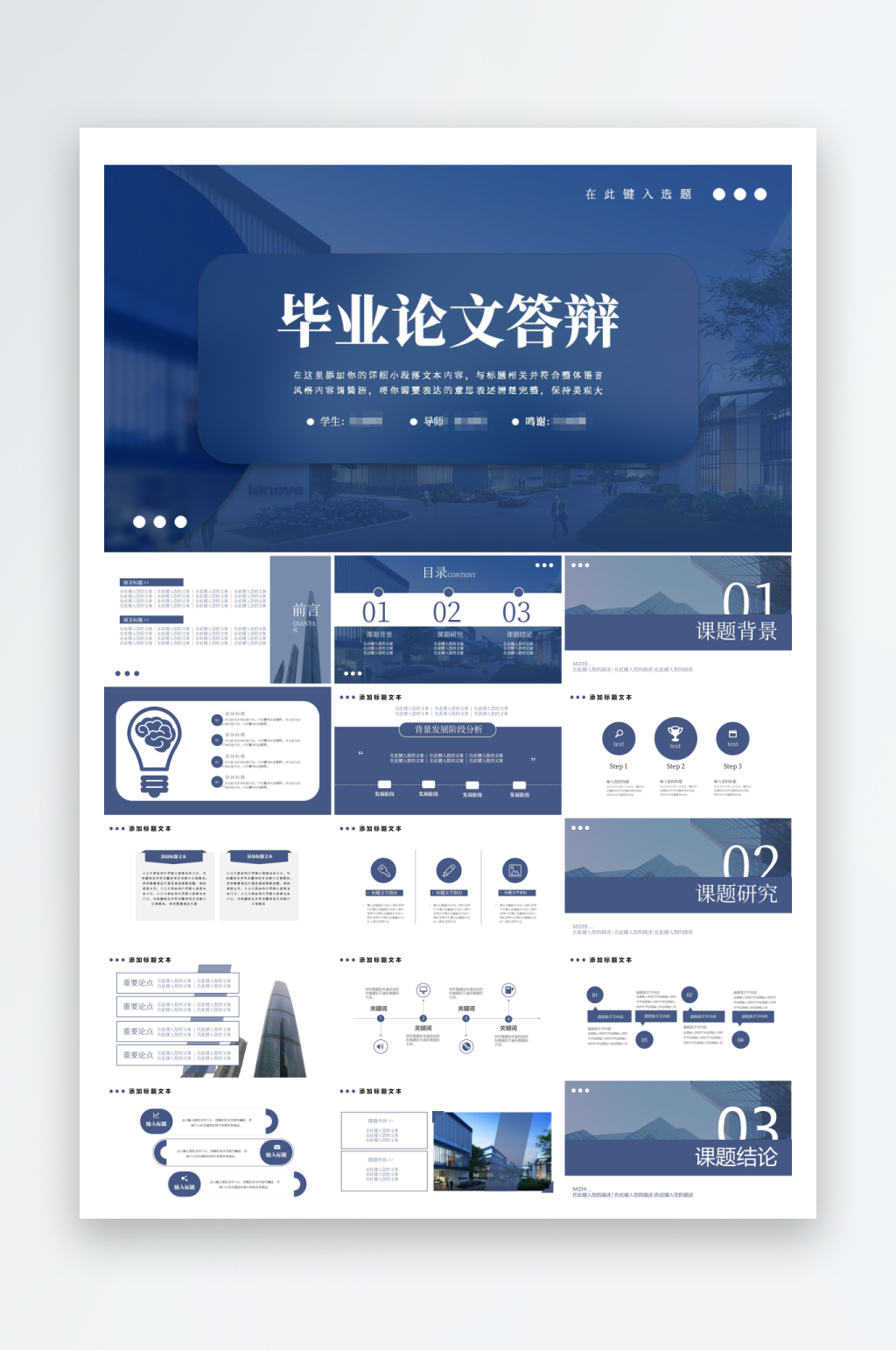 简约大气毕业论文答辩PPT素材