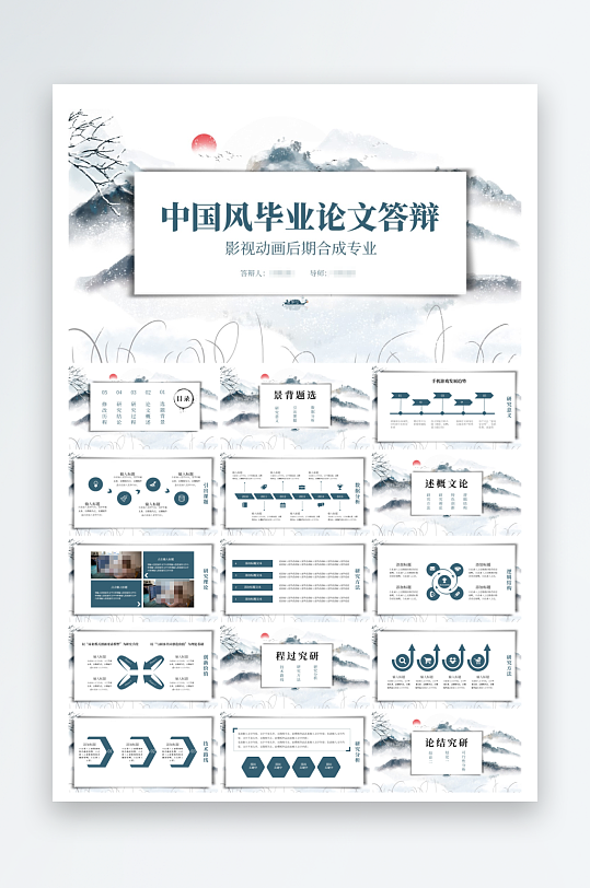 古韵山水中国风毕业论文答辩PPT