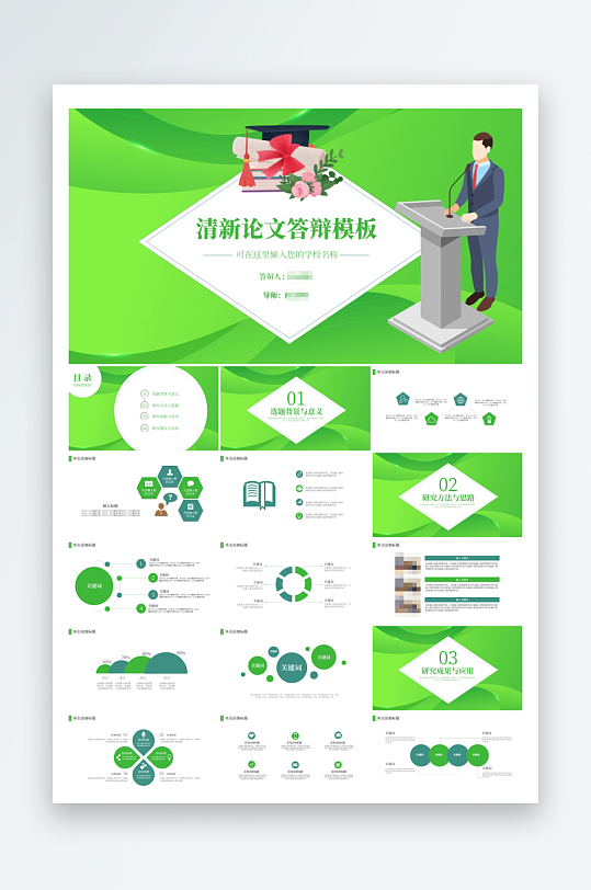 创意清新大学生毕业论文答辩PPT