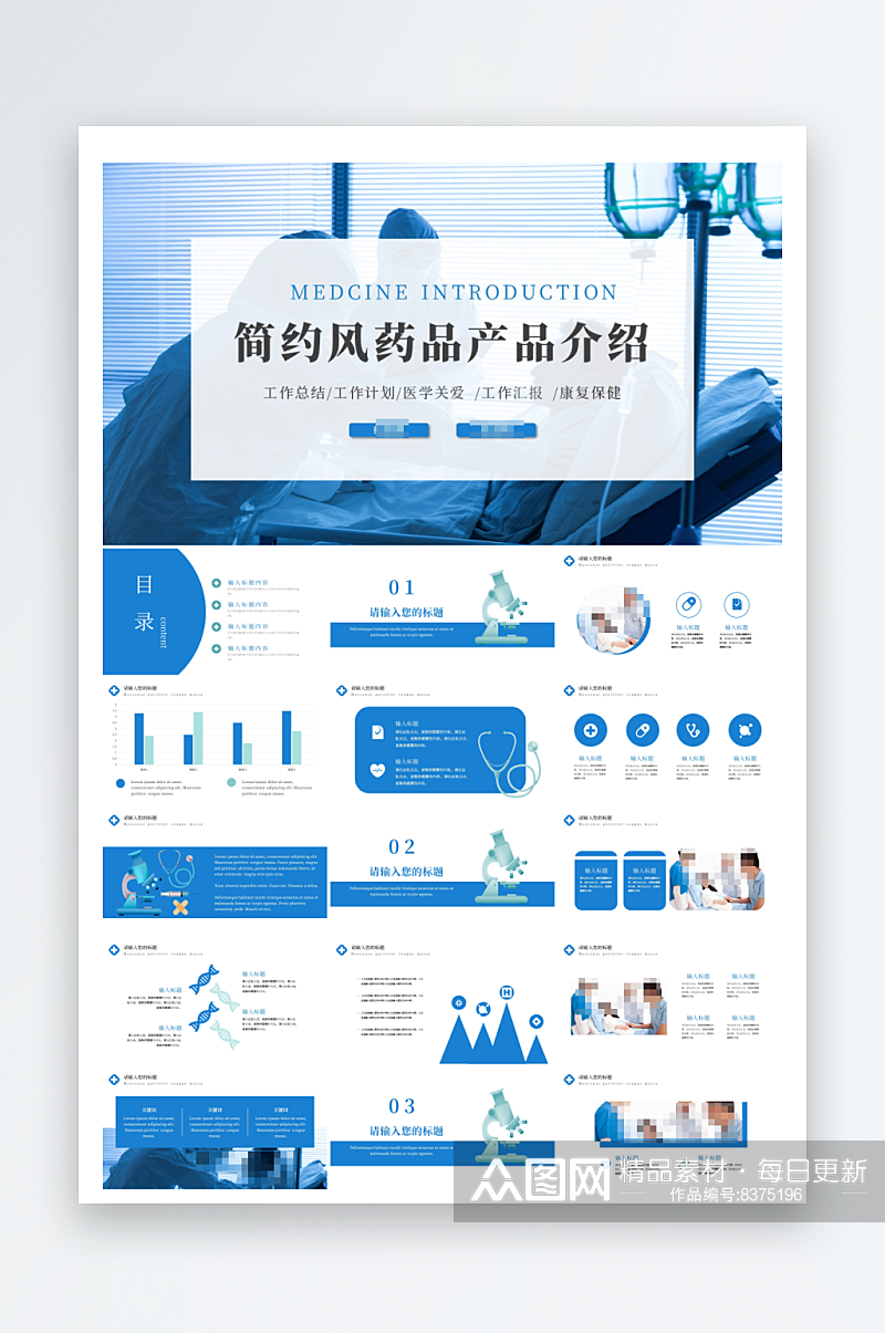 医疗绿简约风药品产品介绍PPT素材