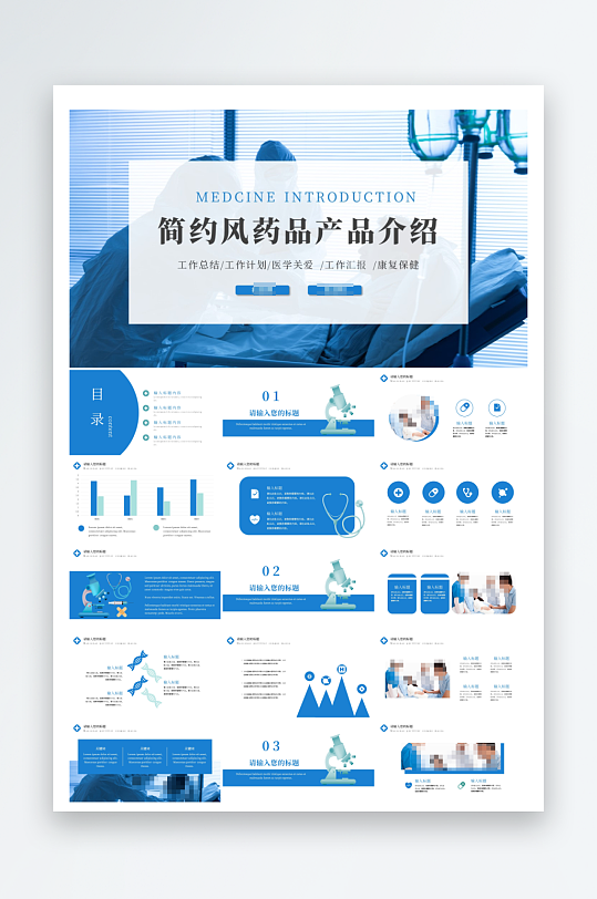 医疗绿简约风药品产品介绍PPT