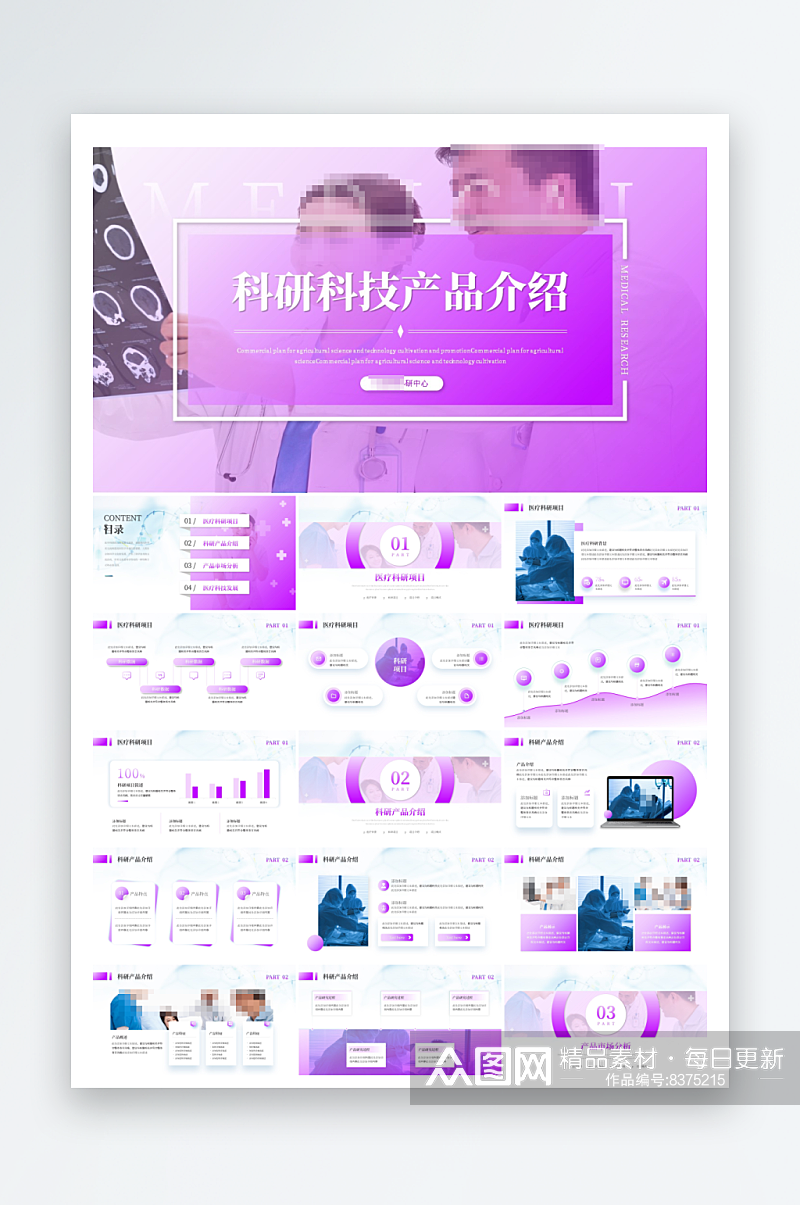 商务医疗医学科研科技产品介绍科研汇报pp素材