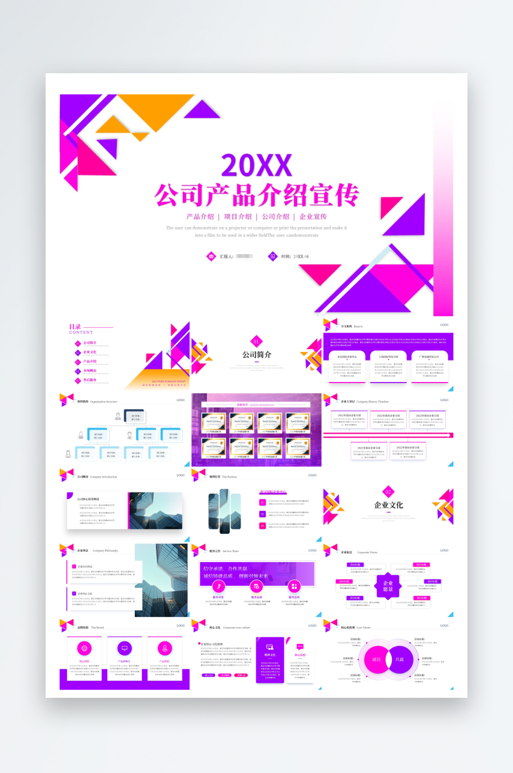 商务公司产品介绍项目ppt素材