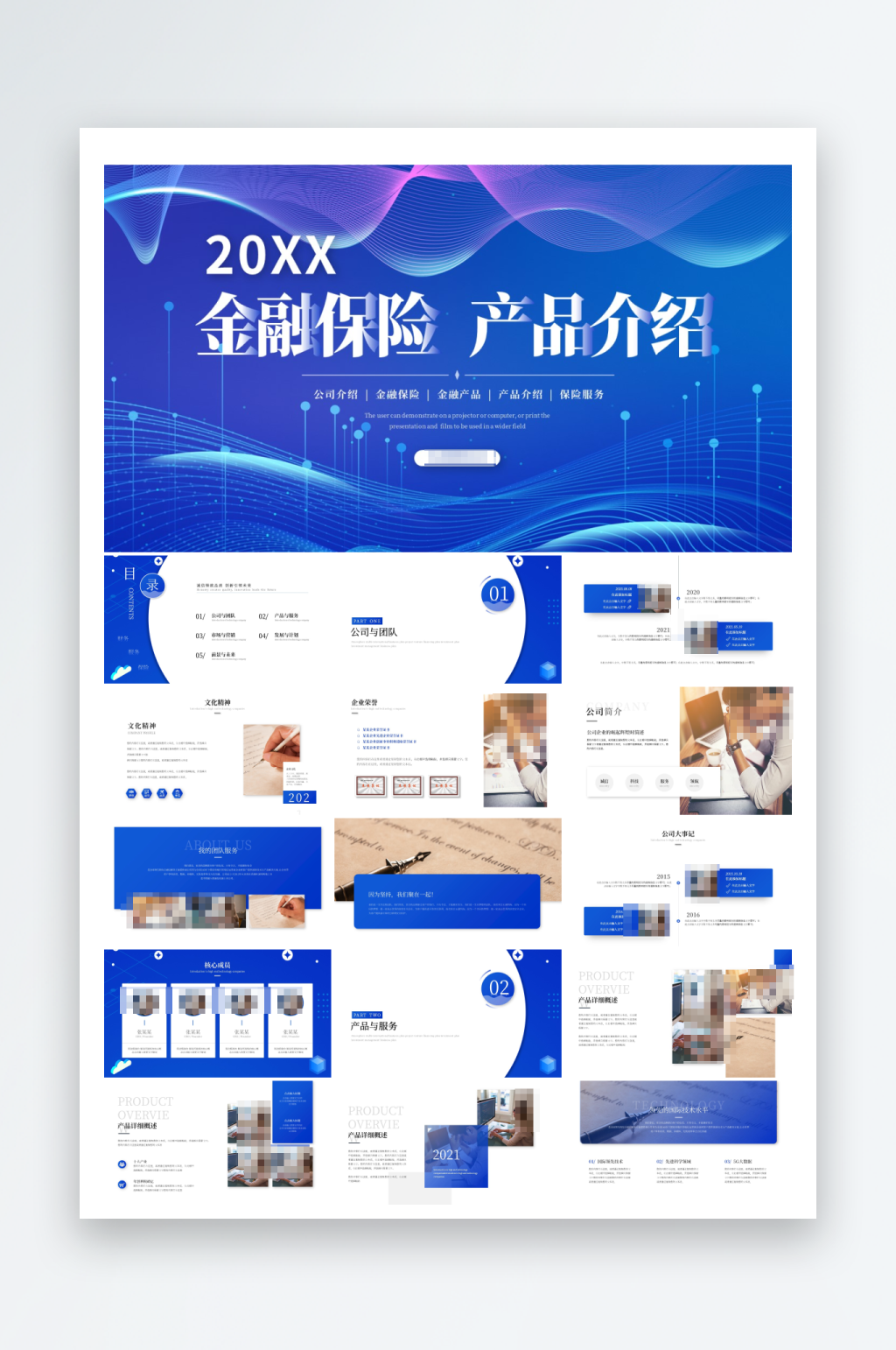 金融保险行业产品介绍ppt素材