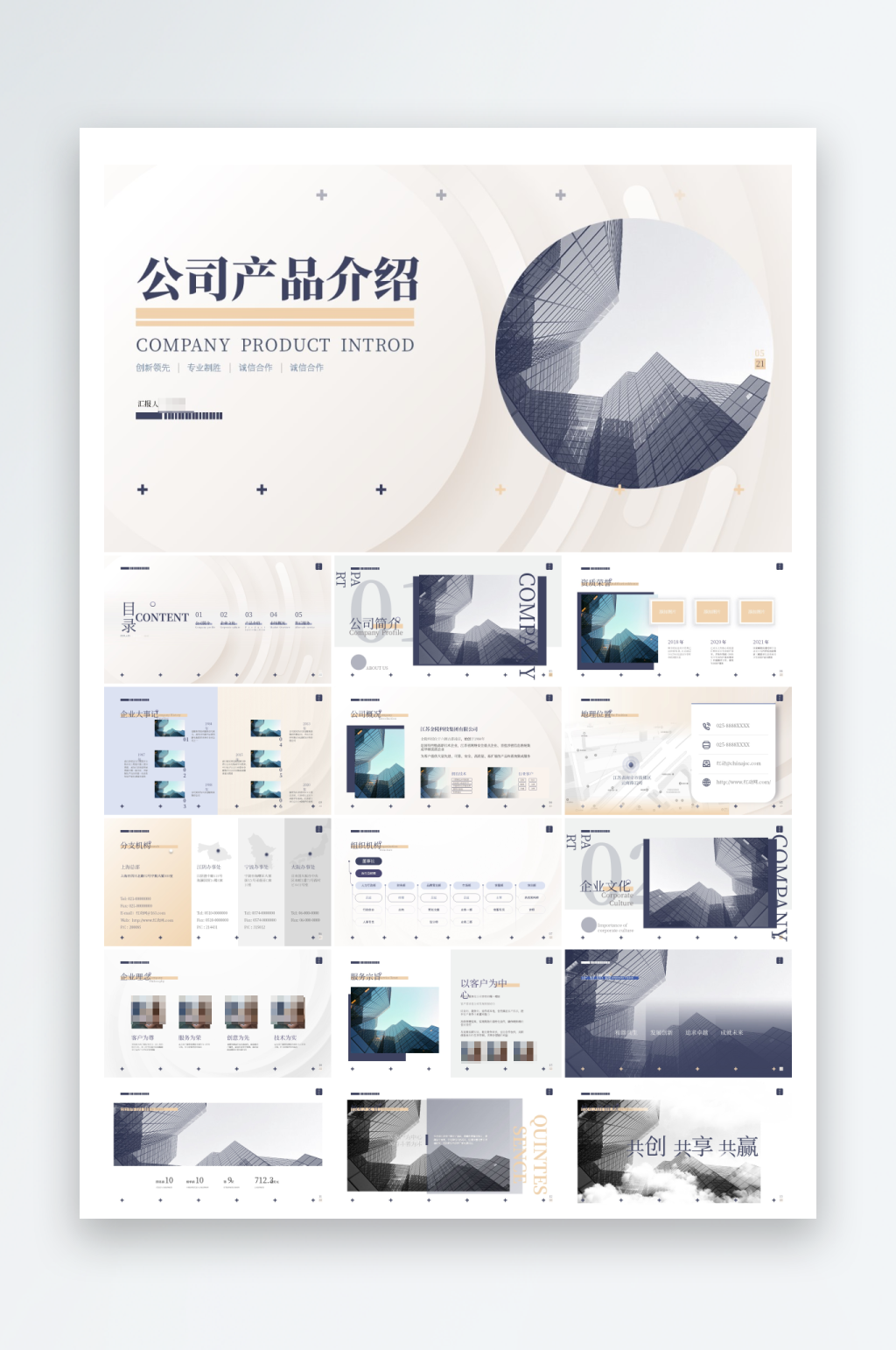 几何时尚商务公司产品介绍PPT素材