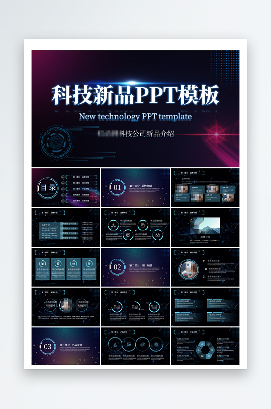 黑色科技风科技产品介绍ppt