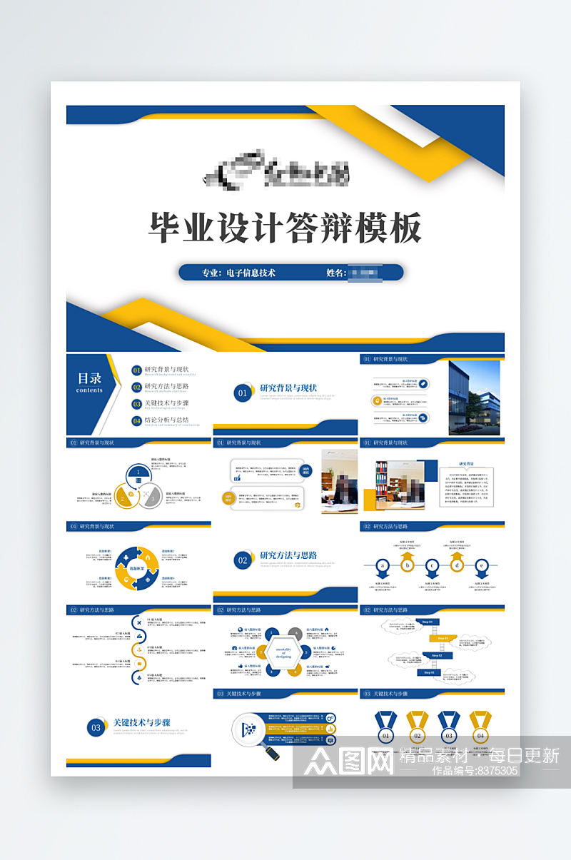 毕业设计答辩开题报告汇报通用ppt素材