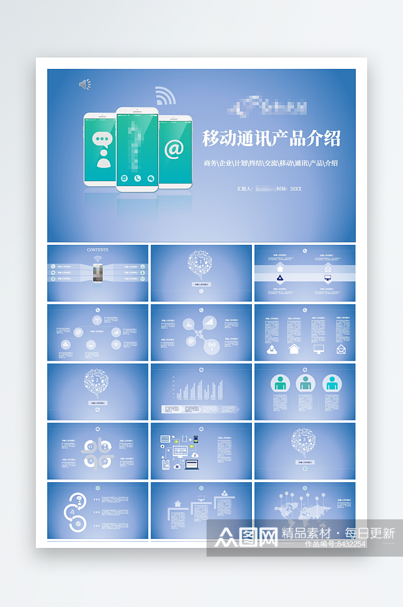 中国移动通信新产品介绍PPT素材