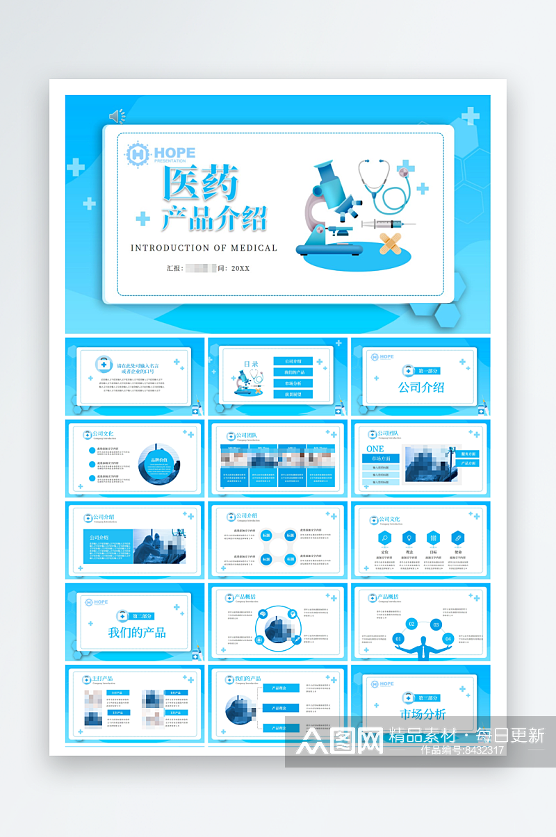 医疗医药产品介绍PPT素材