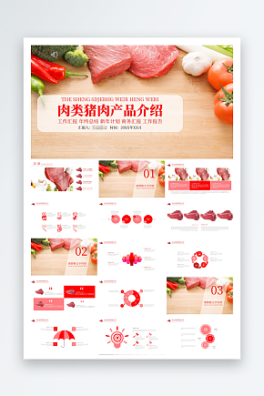 肉类猪肉产品介绍通用PPT素材下载-众图网