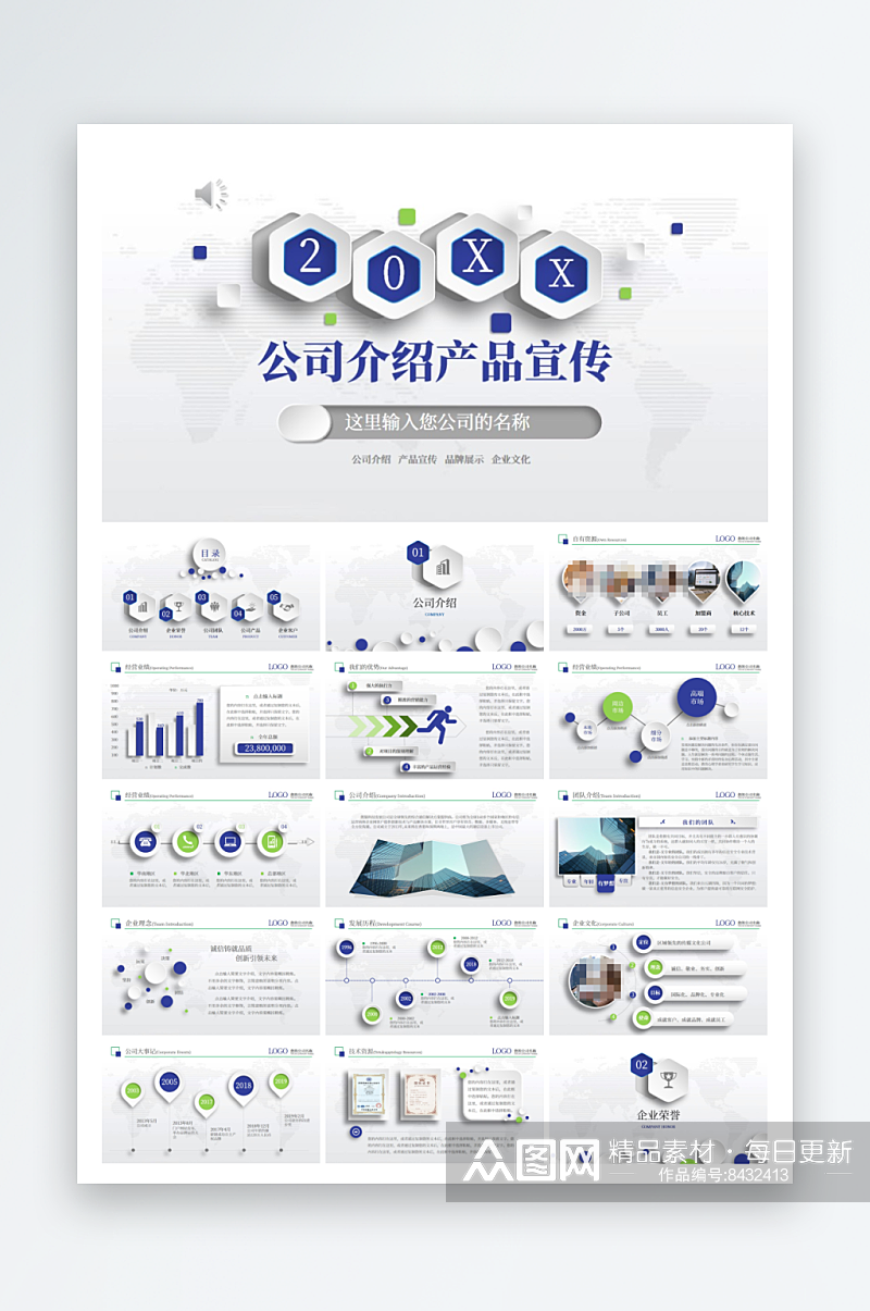 企业产品宣传介绍PPT素材