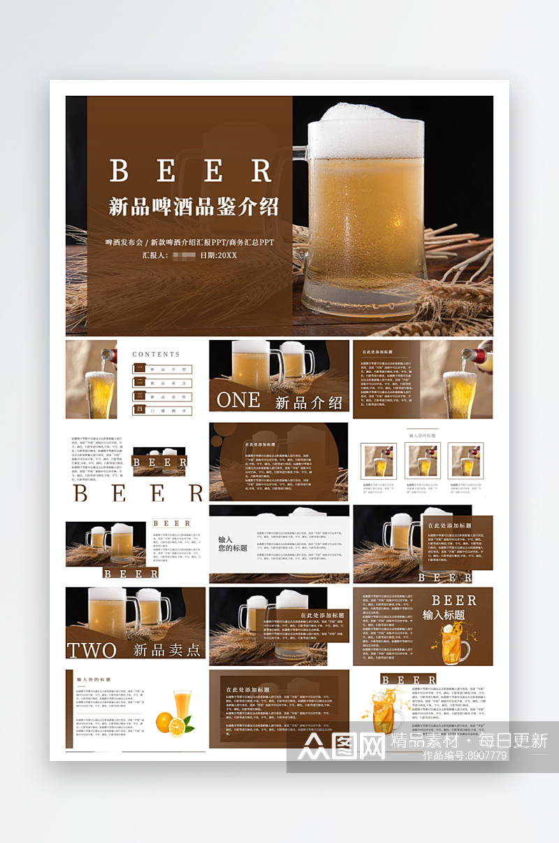 商务风大气啤酒新品产品介绍PPT素材