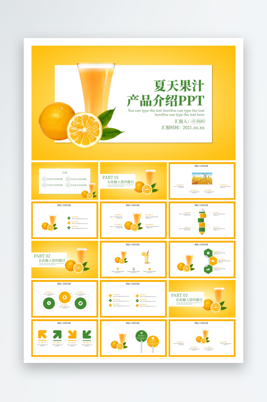 简约明亮夏天果汁产品介绍PPT素材