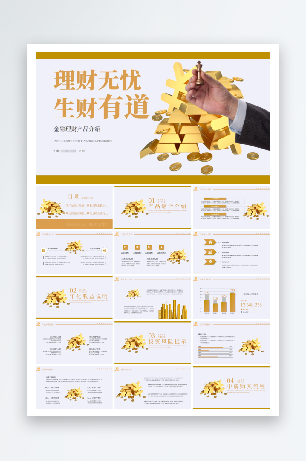 简约风格金融理财产品介绍PPT素材