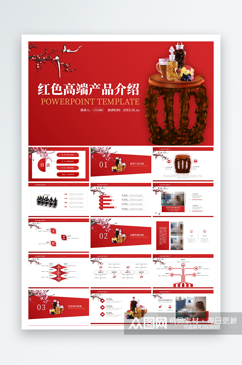 大气中国风红色高端产品介绍PPT素材