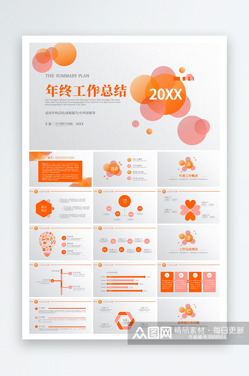 述职报告年终总结年终述职汇报通用PPT素材