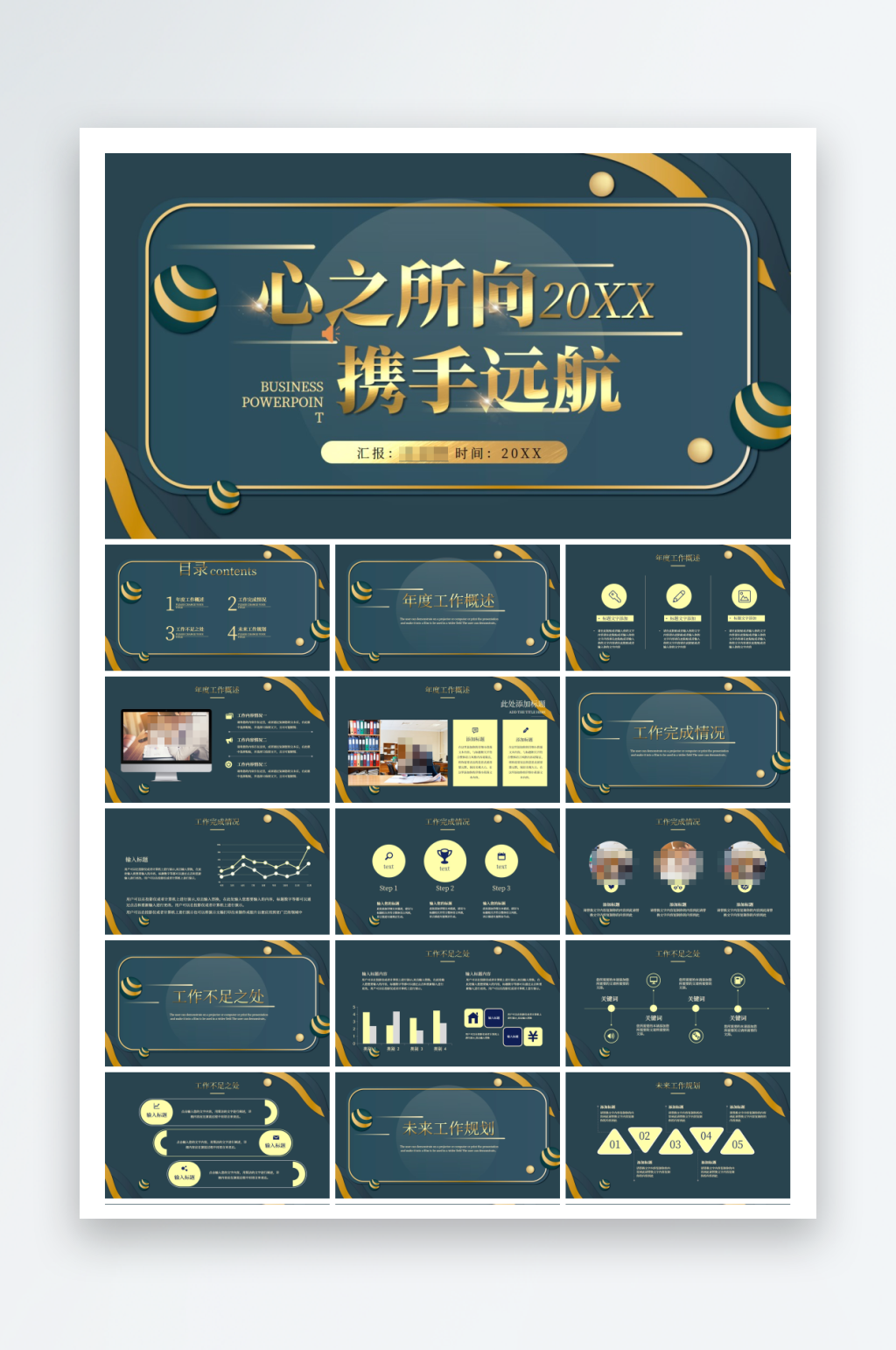 深蓝色商务通用年中总结PPT素材
