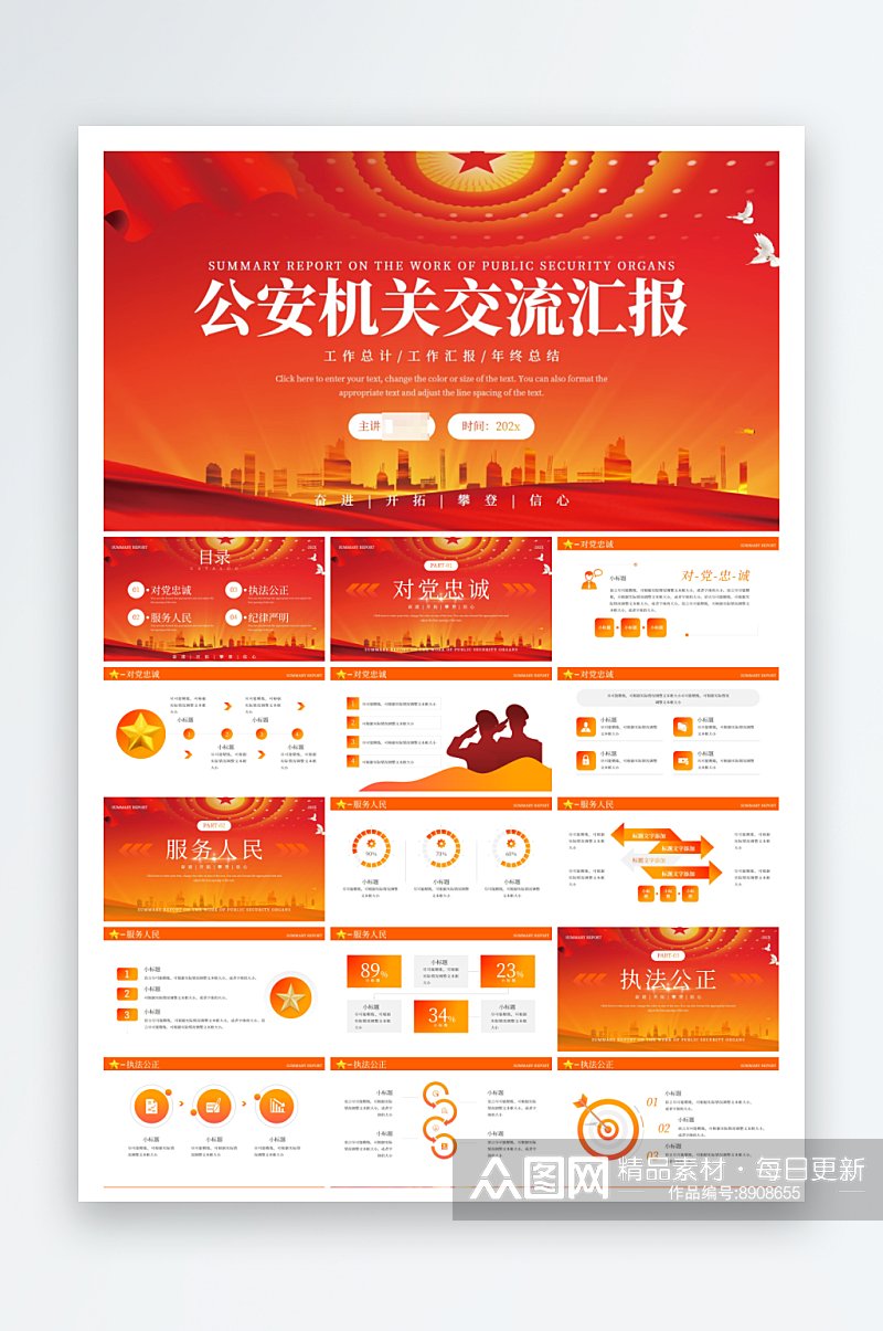 商务风公安机关工作总结汇报PPT素材