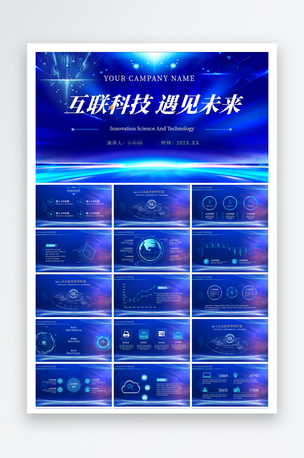 科技遇見未來公司年終總結(jié)PPT素材