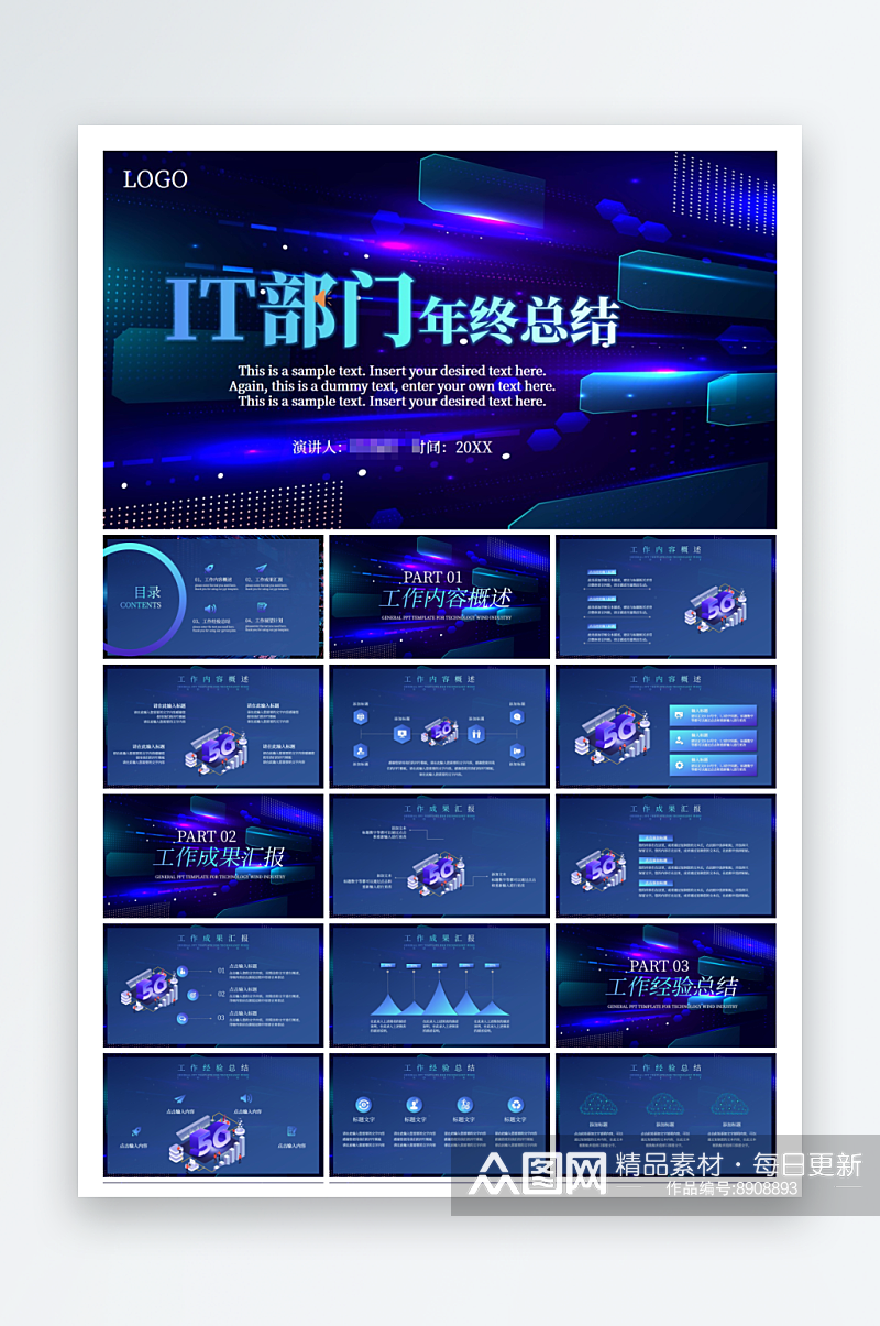 科技感简约风IT部门年终总结PPT素材