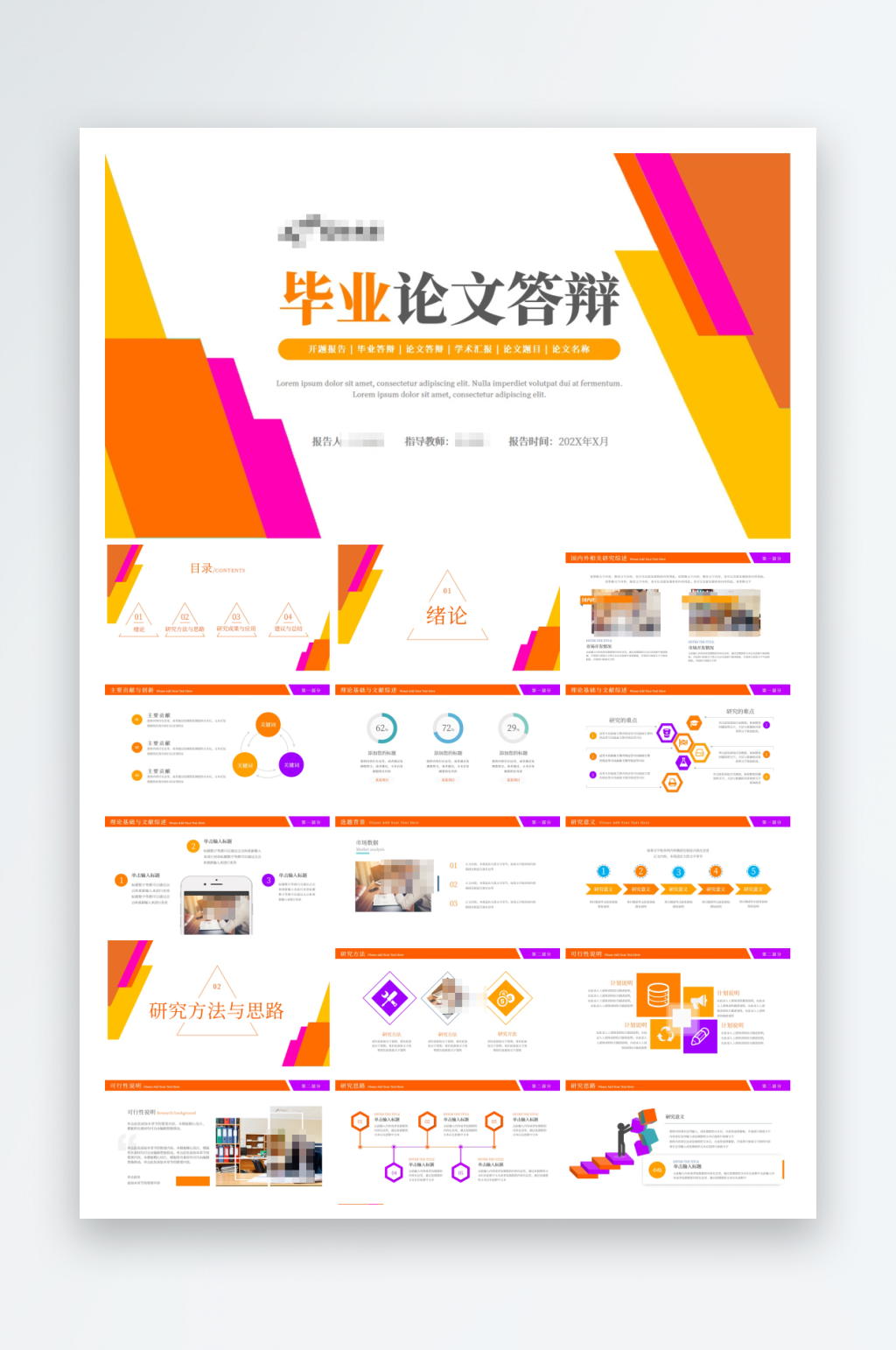 簡約畢業(yè)論文答辯PPT素材