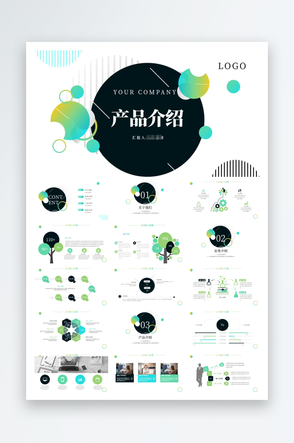 幾何扁平風(fēng)格產(chǎn)品介紹PPT素材